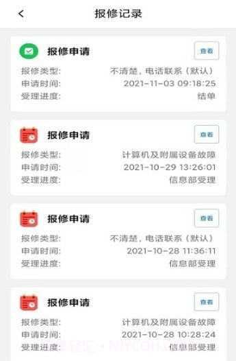 上水IT报修截图3 上水IT报修截图3