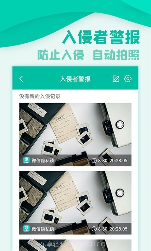 微信隐私锁截图4