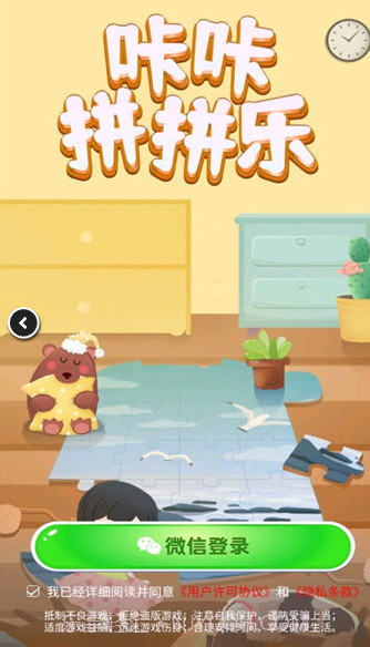 咔咔拼拼乐v1.8.9截图2