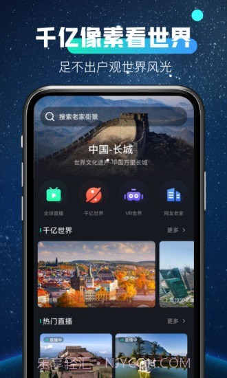 全球高清看世界截图2