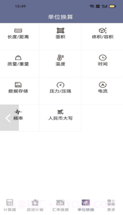 不伤脑计算器截图3