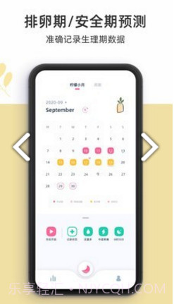 柠檬小月(柠檬小月姨妈记录)V1.1.7 安卓截图3 柠檬小月(柠檬小月姨妈记录)V1.1.7 安卓截图3