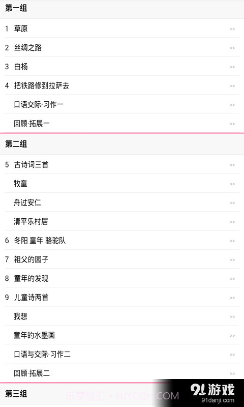 小学五年级语文下册截图2