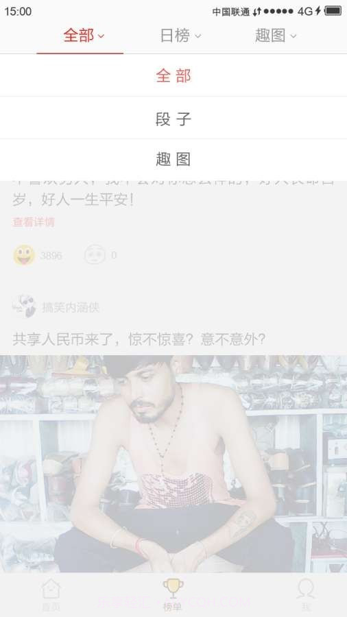 谦段子截图2 谦段子截图2