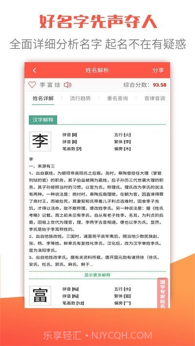 衍心国学起名取名字截图1 衍心国学起名取名字截图1