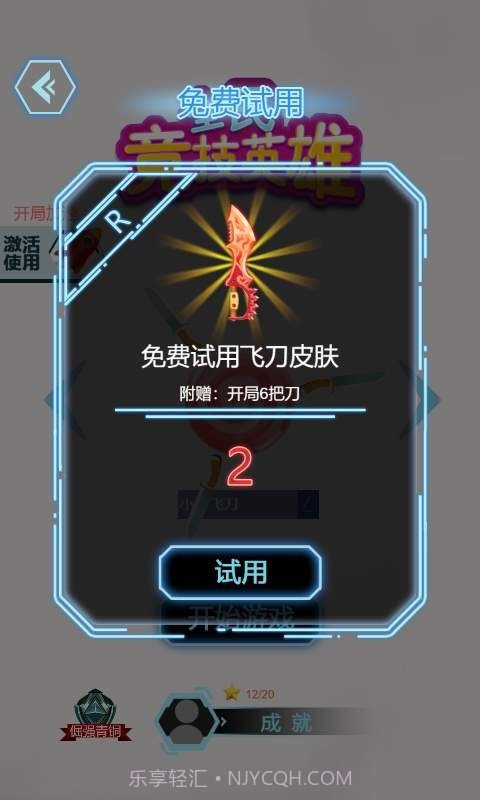 全民竞技英雄截图2