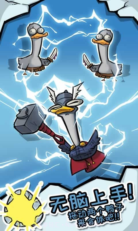 开心合成鸭截图4 开心合成鸭截图4