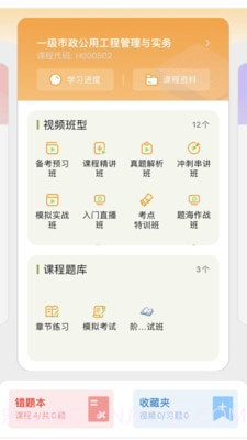 芒智学堂截图2