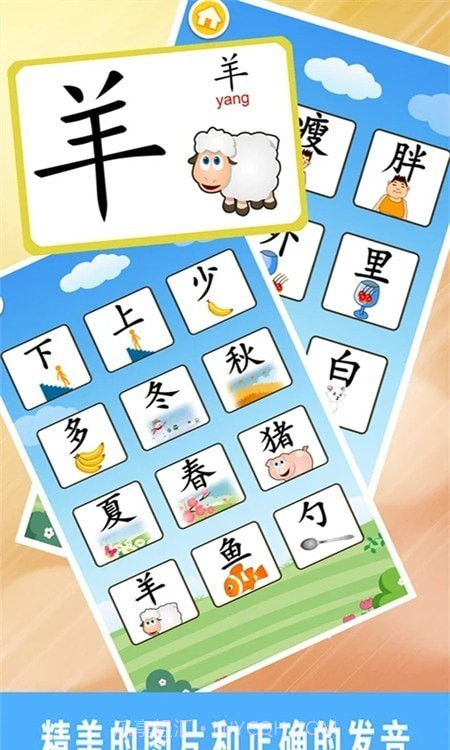 酷猫认汉字截图3 酷猫认汉字截图3