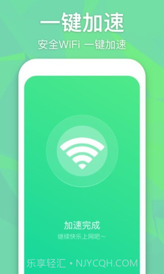 万能WiFi增强大师截图2