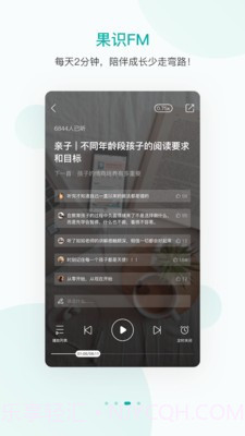果识学堂截图4 果识学堂截图4