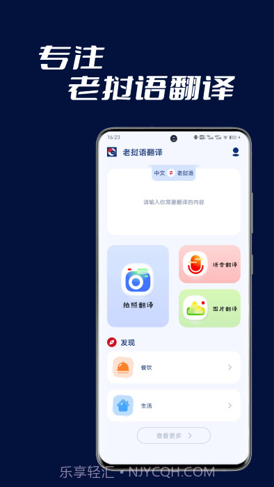 老挝语翻译助手截图3
