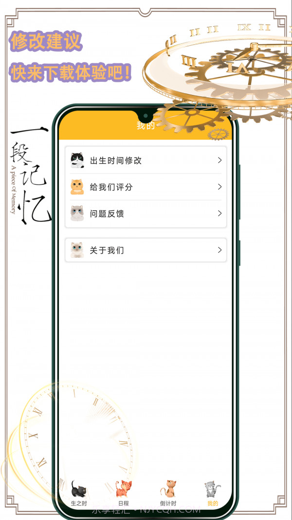 时间管理器截图4 时间管理器截图4