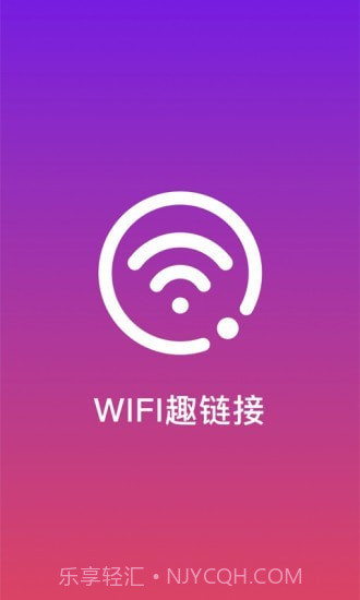 WiFi趣连接截图1