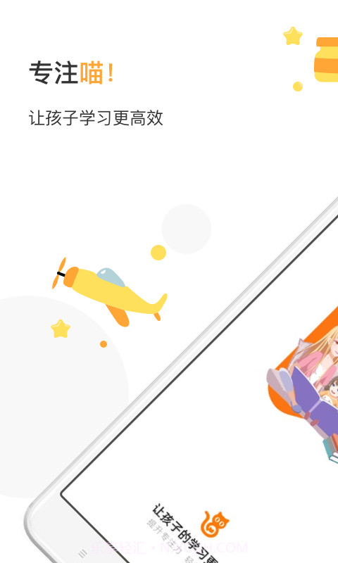 专注喵注意力训练截图1