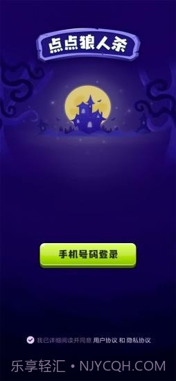 点点狼人杀截图1 点点狼人杀截图1