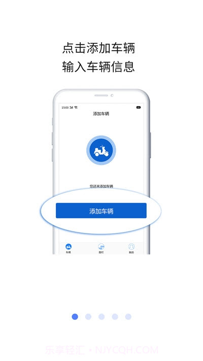 星迹图(电动车防盗)截图3