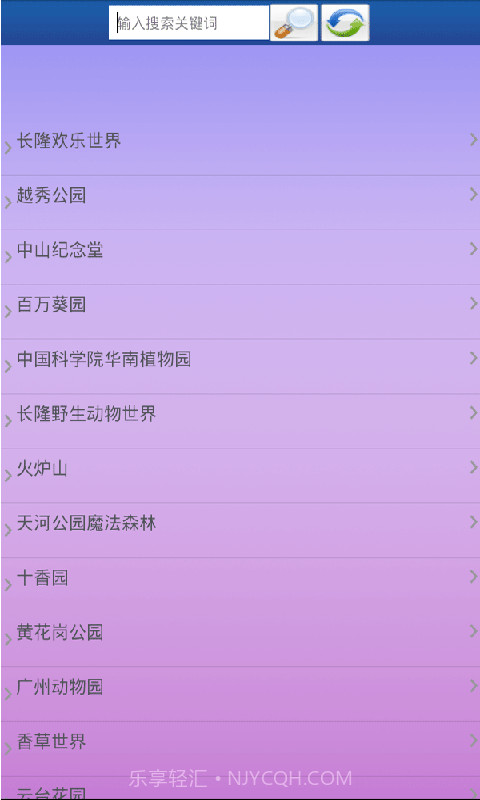 广州旅游景点大全截图3