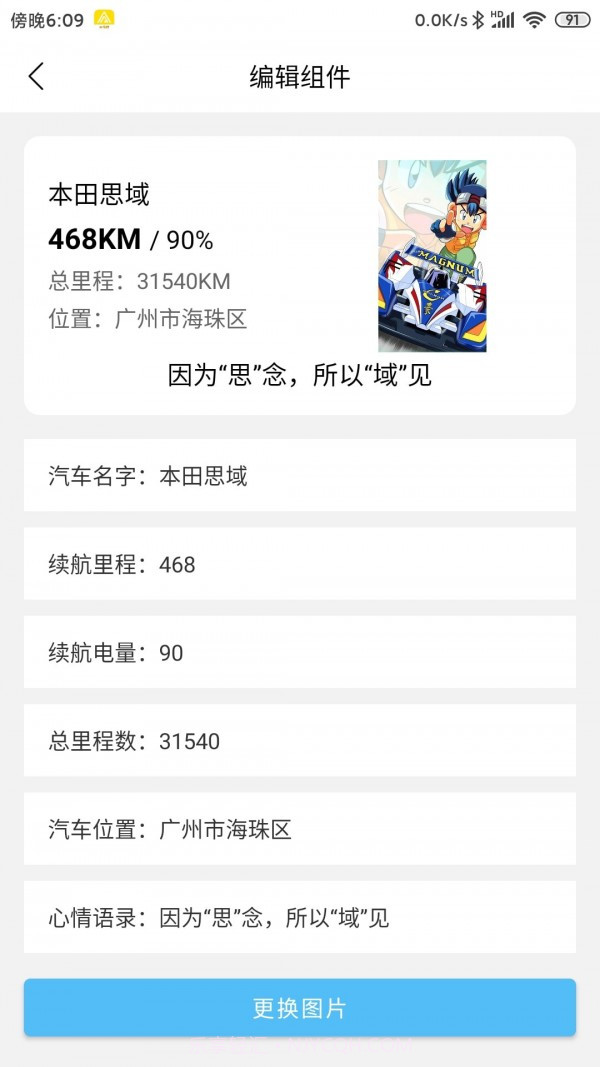 汽车小组件截图2