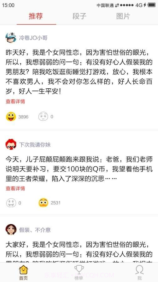 谦段子截图3 谦段子截图3