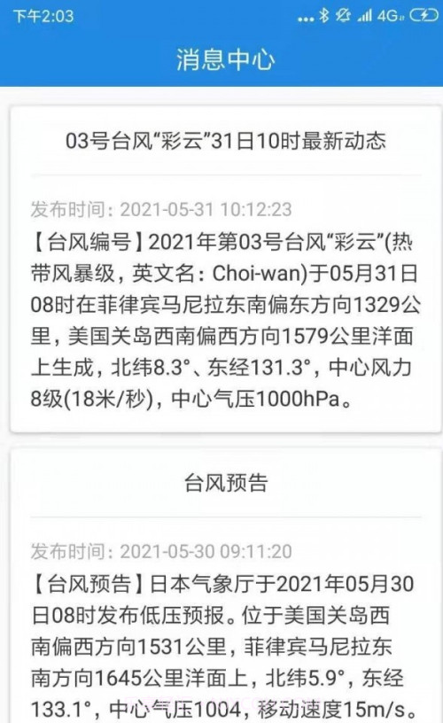 台风追踪器截图4