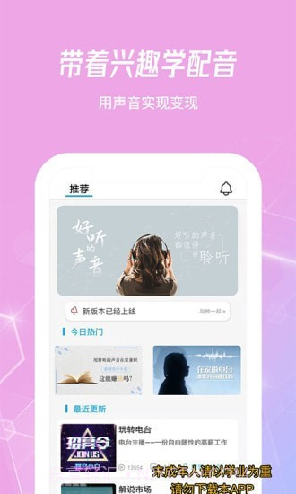 乐学配音截图1 乐学配音截图1