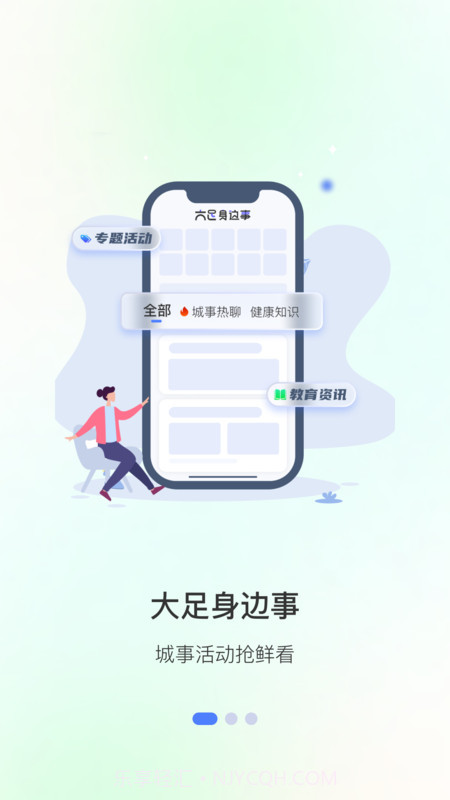 爱大足生活版截图2