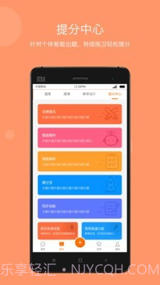云教学平台截图5 云教学平台截图5