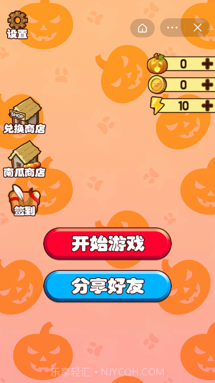 南瓜叠叠乐截图2