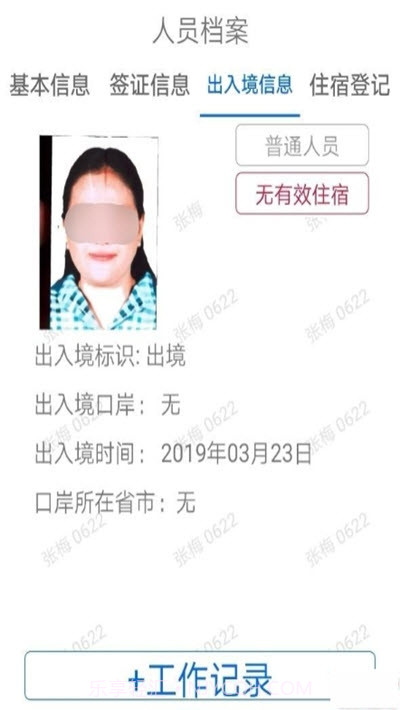 外管通(移民警官助手)截图3