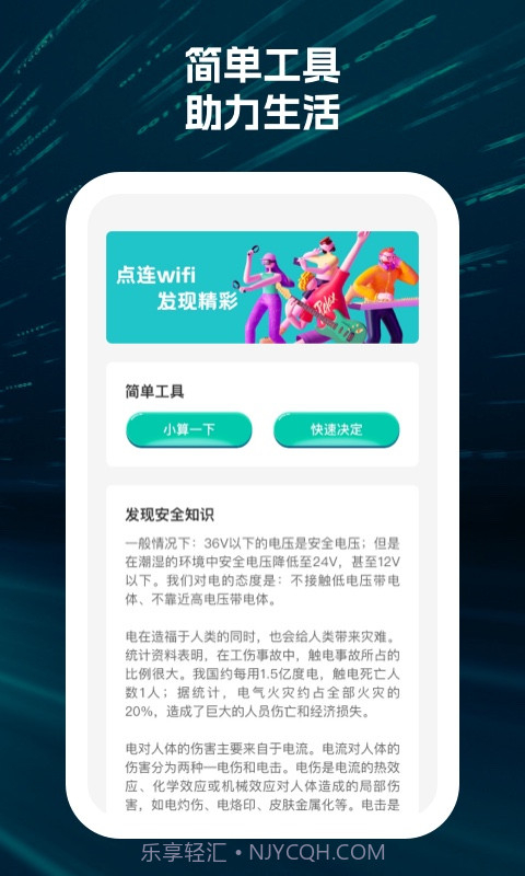 点连wifi截图1 点连wifi截图1