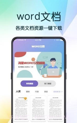 PPT超级模板助手截图4 PPT超级模板助手截图4
