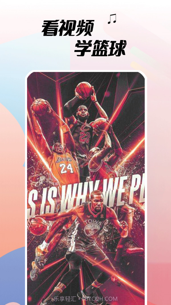 篮球手册截图2 篮球手册截图2