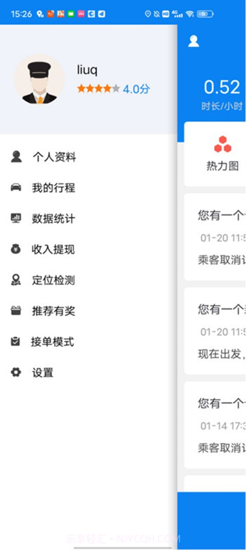 翼舟出行司机端截图2