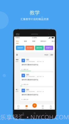 云教学平台截图2 云教学平台截图2