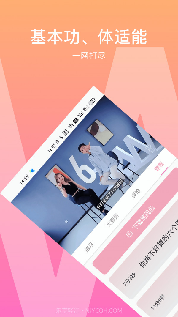 有心跳舞蹈截图2 有心跳舞蹈截图2