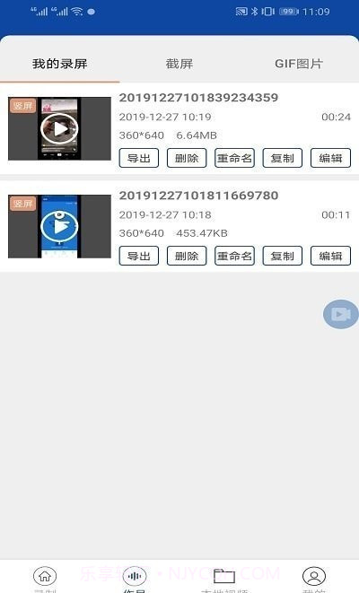 手机录屏器截图2 手机录屏器截图2