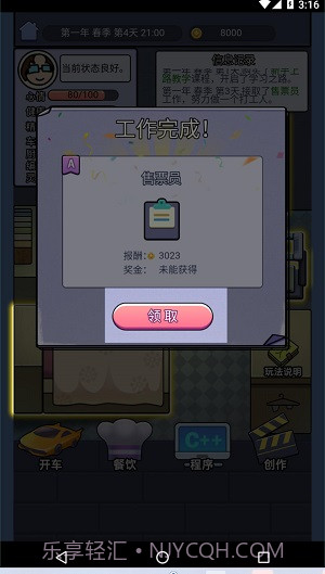 打工模拟器办公室截图3