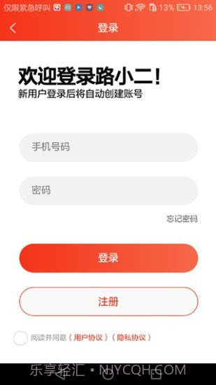 路小二客户版截图4
