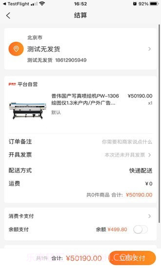 普伟商城截图2 普伟商城截图2