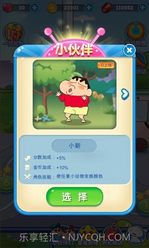 蜡笔小新点点消截图4