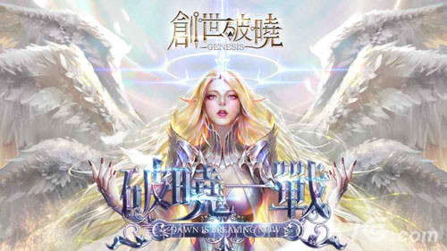 创世破晓游戏截图1