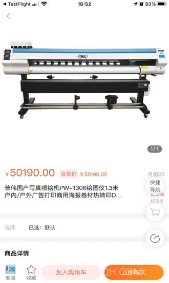 普伟商城截图3 普伟商城截图3