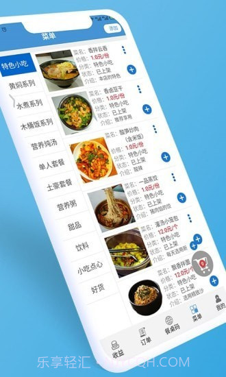 餐桌码截图4