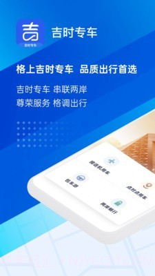 格上吉时专车截图1