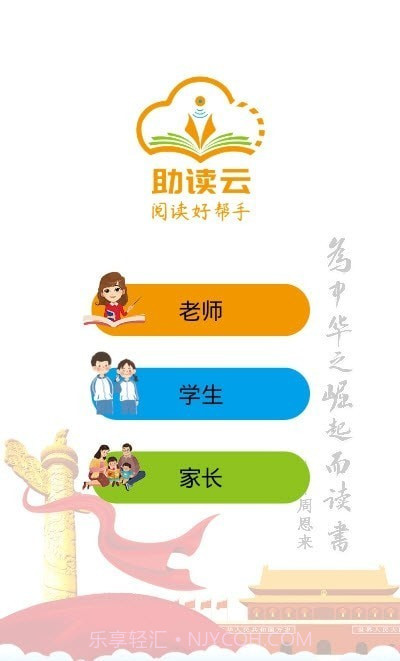 助读云截图3 助读云截图3