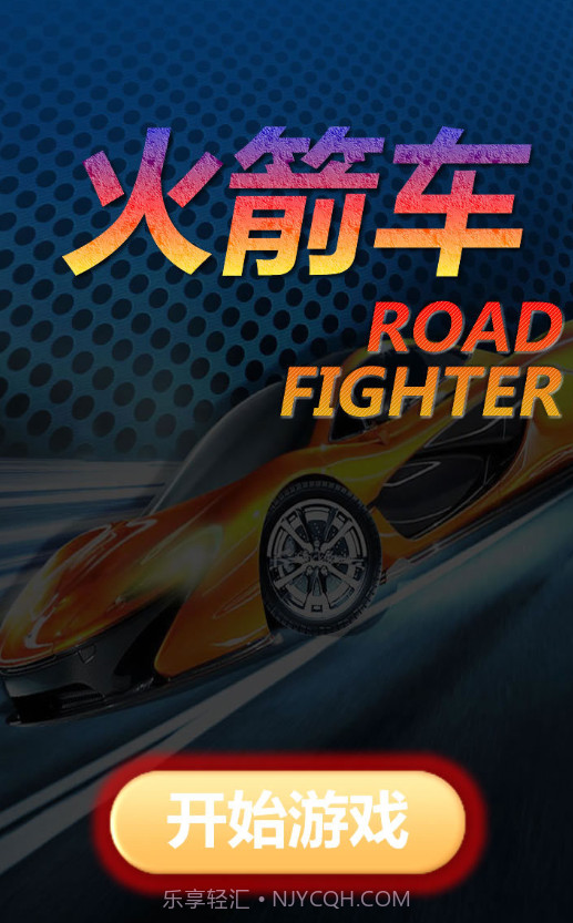 火箭车官方版截图2