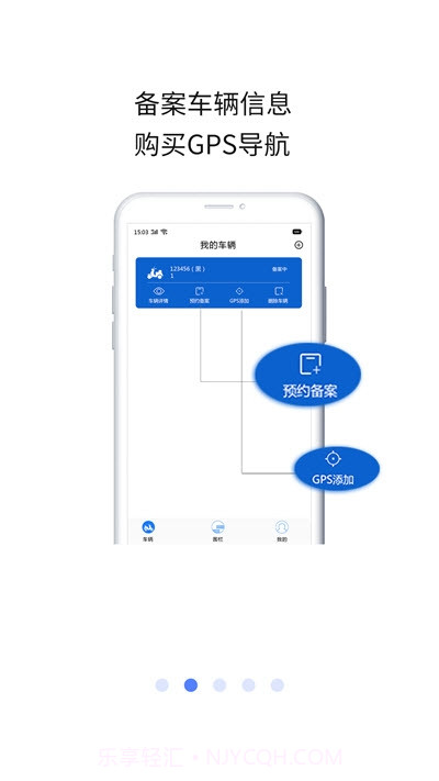 星迹图(电动车防盗)截图2