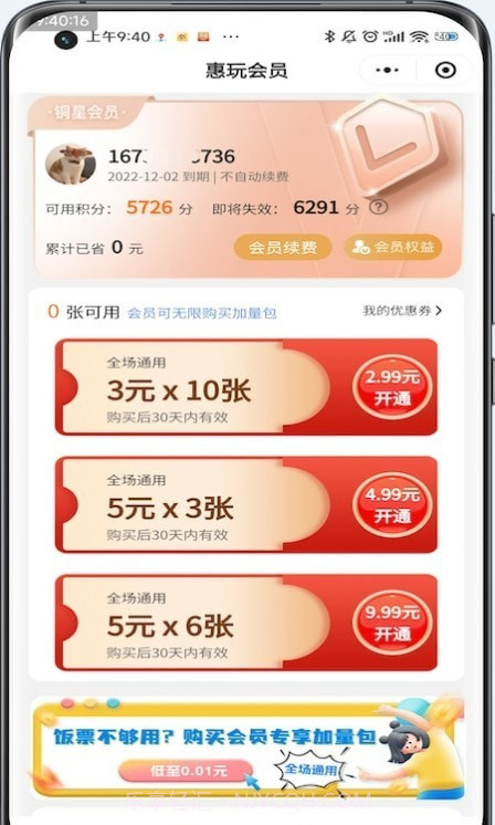 惠玩校园外卖截图1 惠玩校园外卖截图1