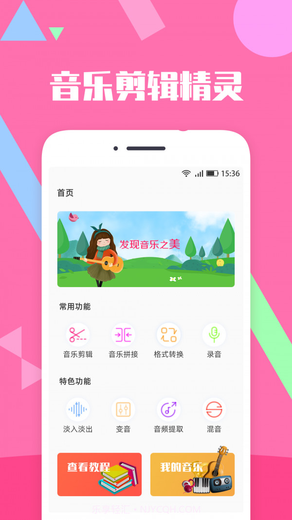 音乐剪辑精灵截图1
